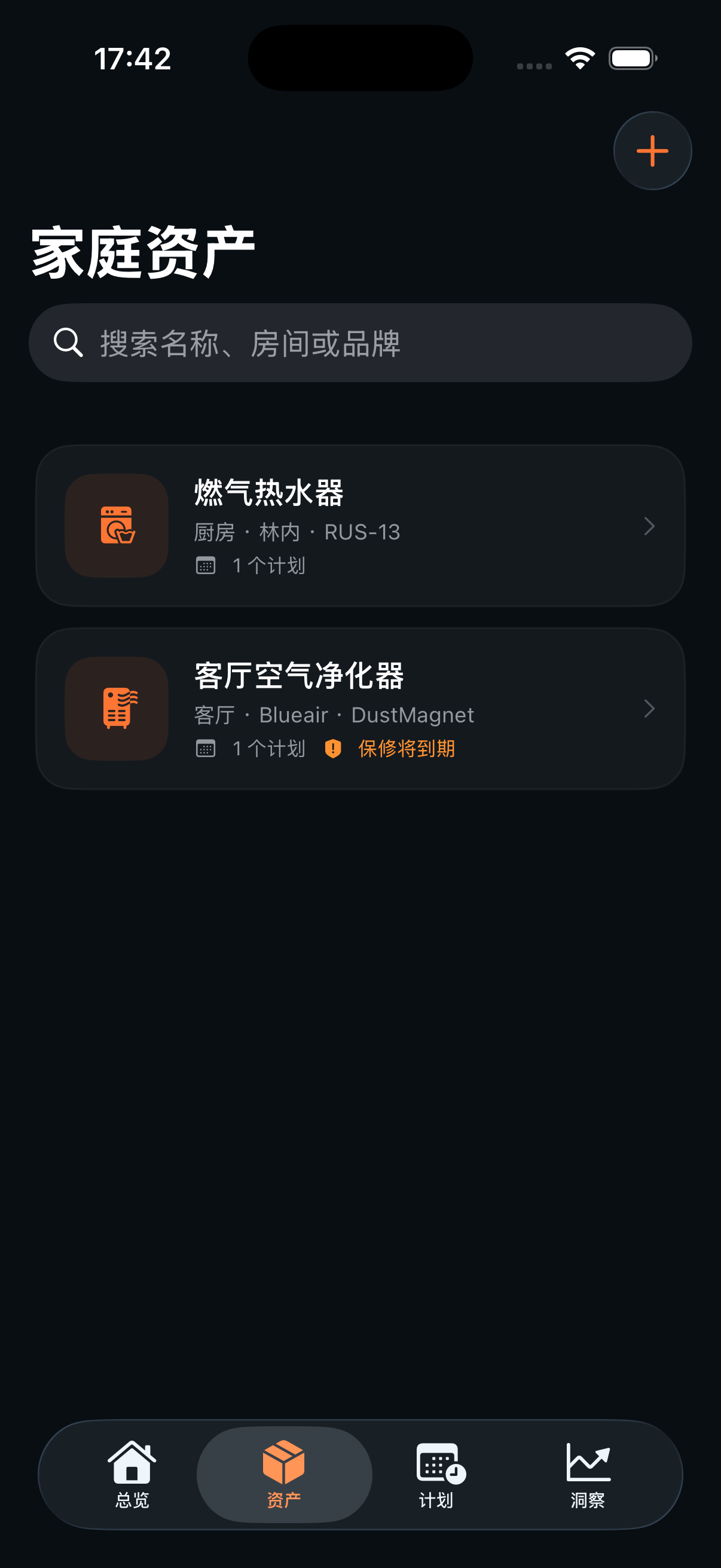 家庭资产列表