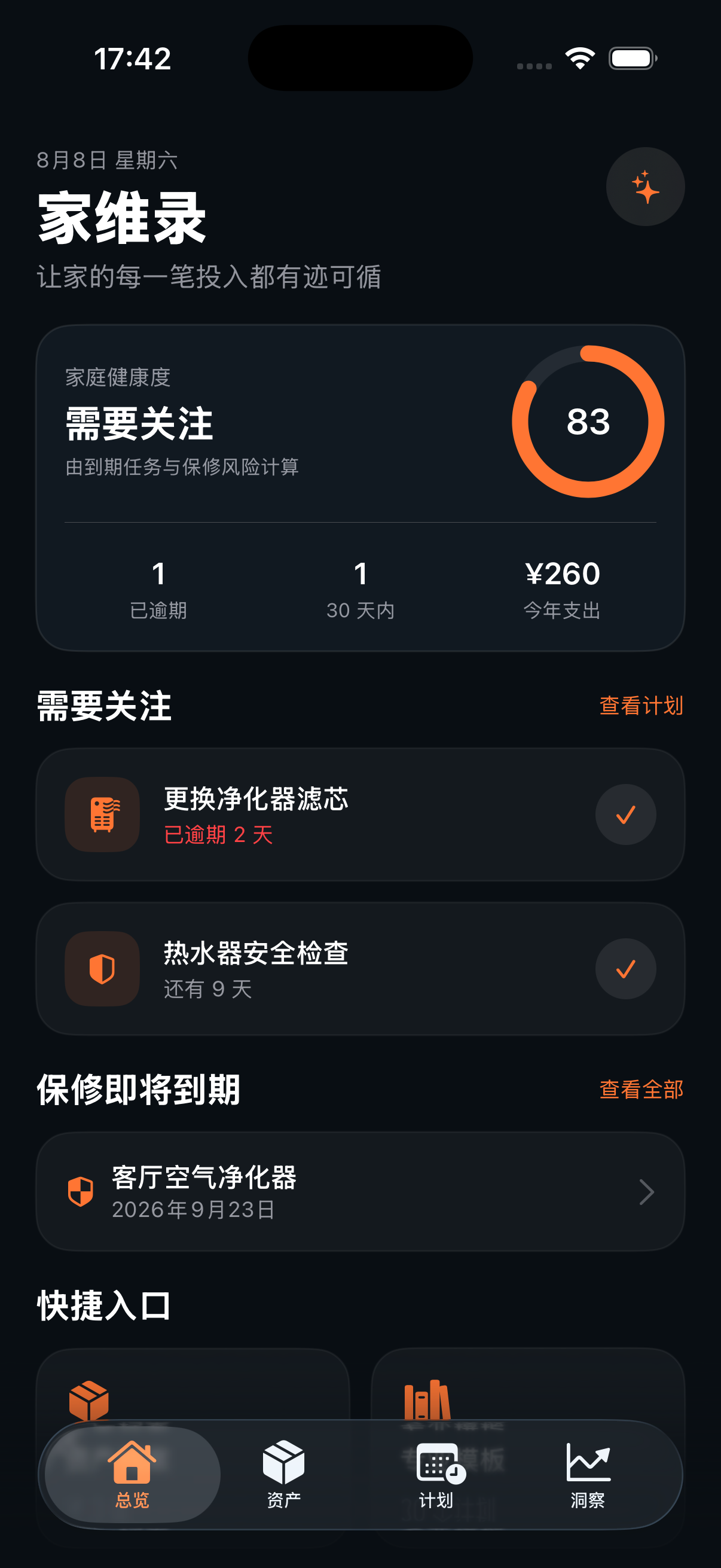 家维录家庭健康度总览