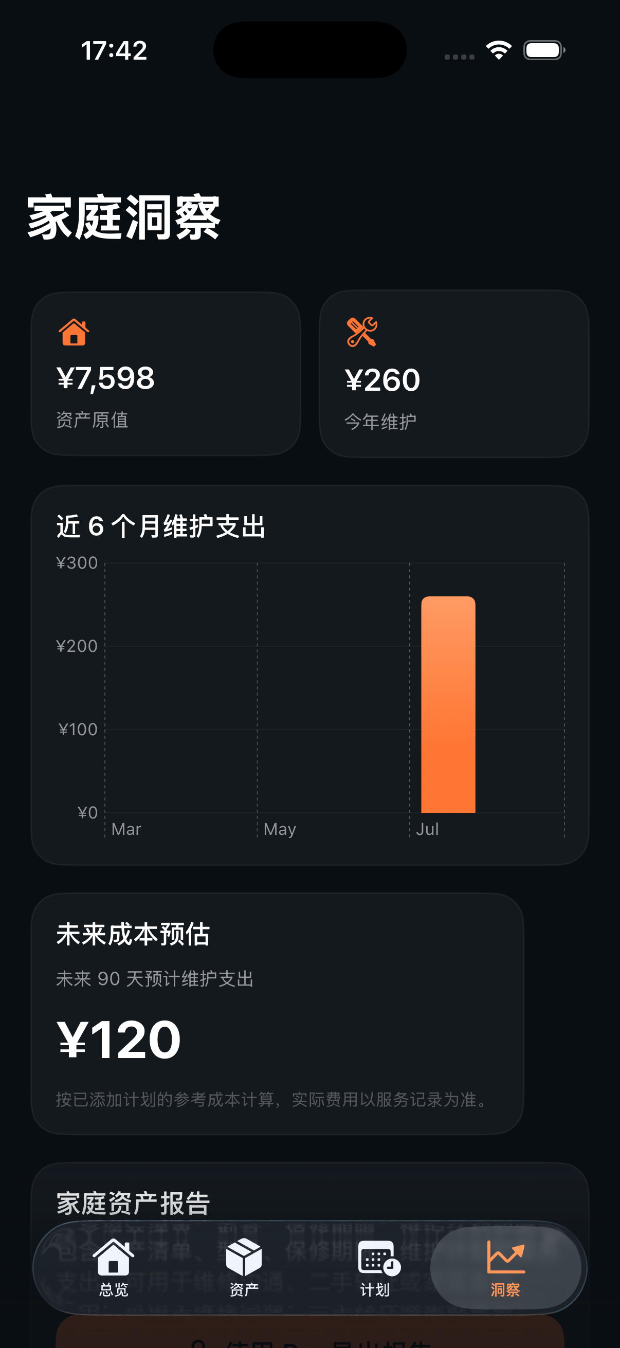 家庭维护成本洞察